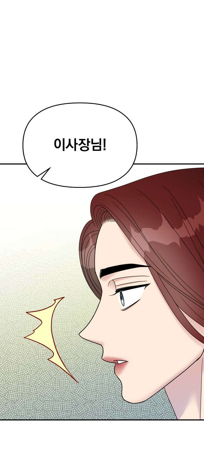 순정말고 순종 126화 9