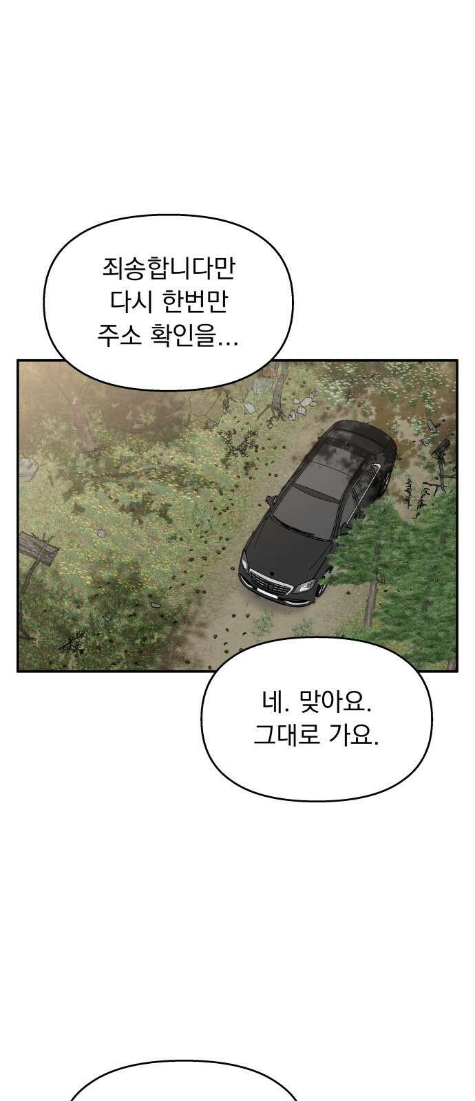 순정말고 순종 126화 10