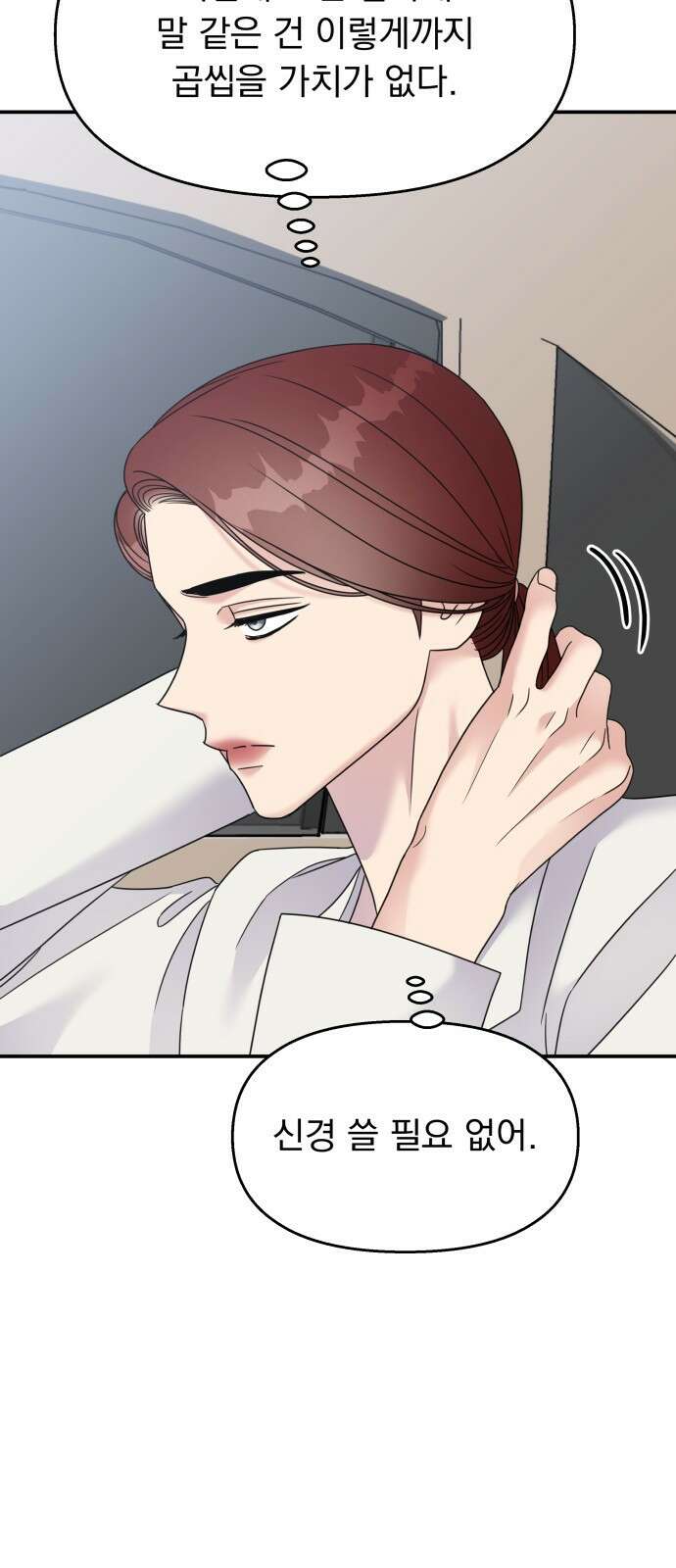 순정말고 순종 126화 12