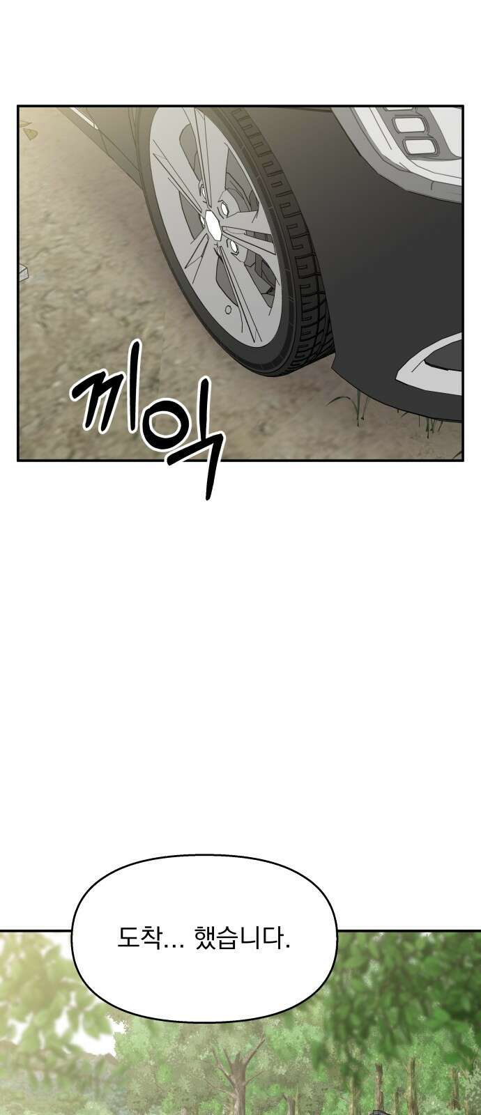 순정말고 순종 126화 14