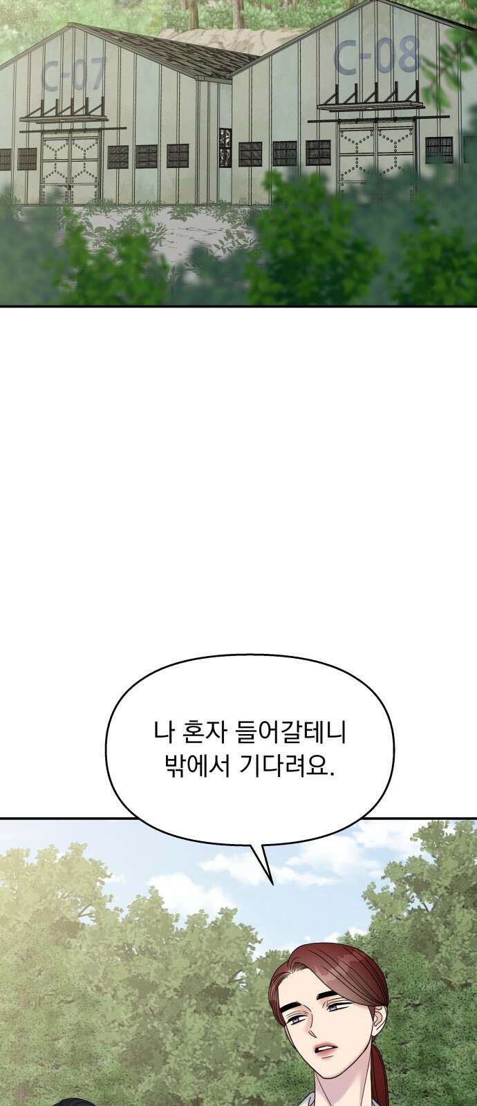 순정말고 순종 126화 15