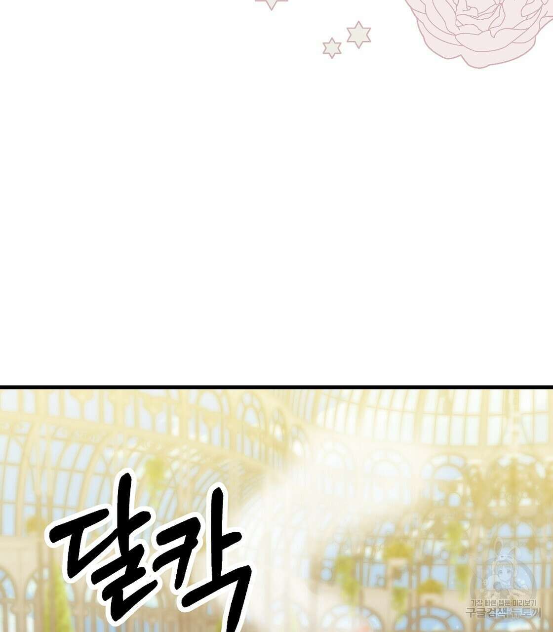 오직 그대의 안녕을 위하여 56화 4