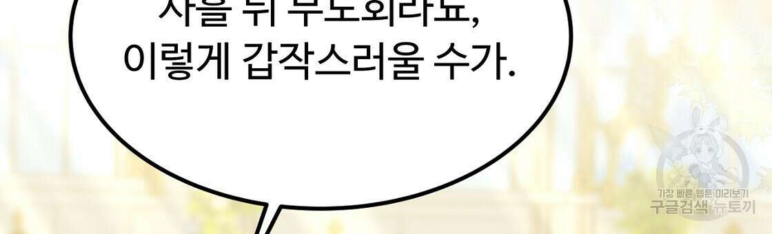 오직 그대의 안녕을 위하여 56화 12