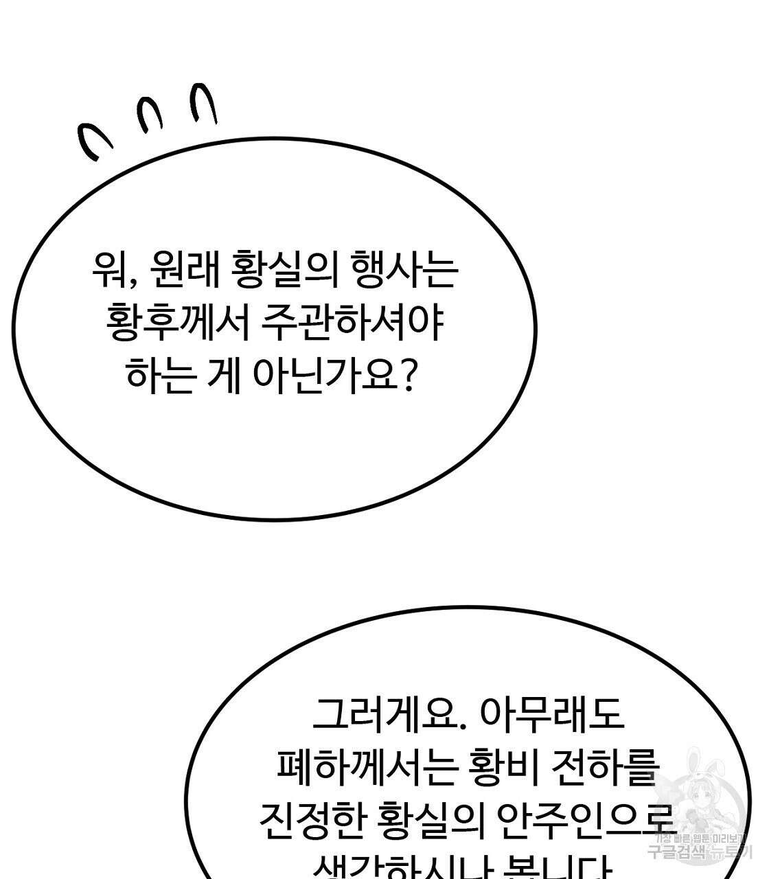 오직 그대의 안녕을 위하여 56화 26