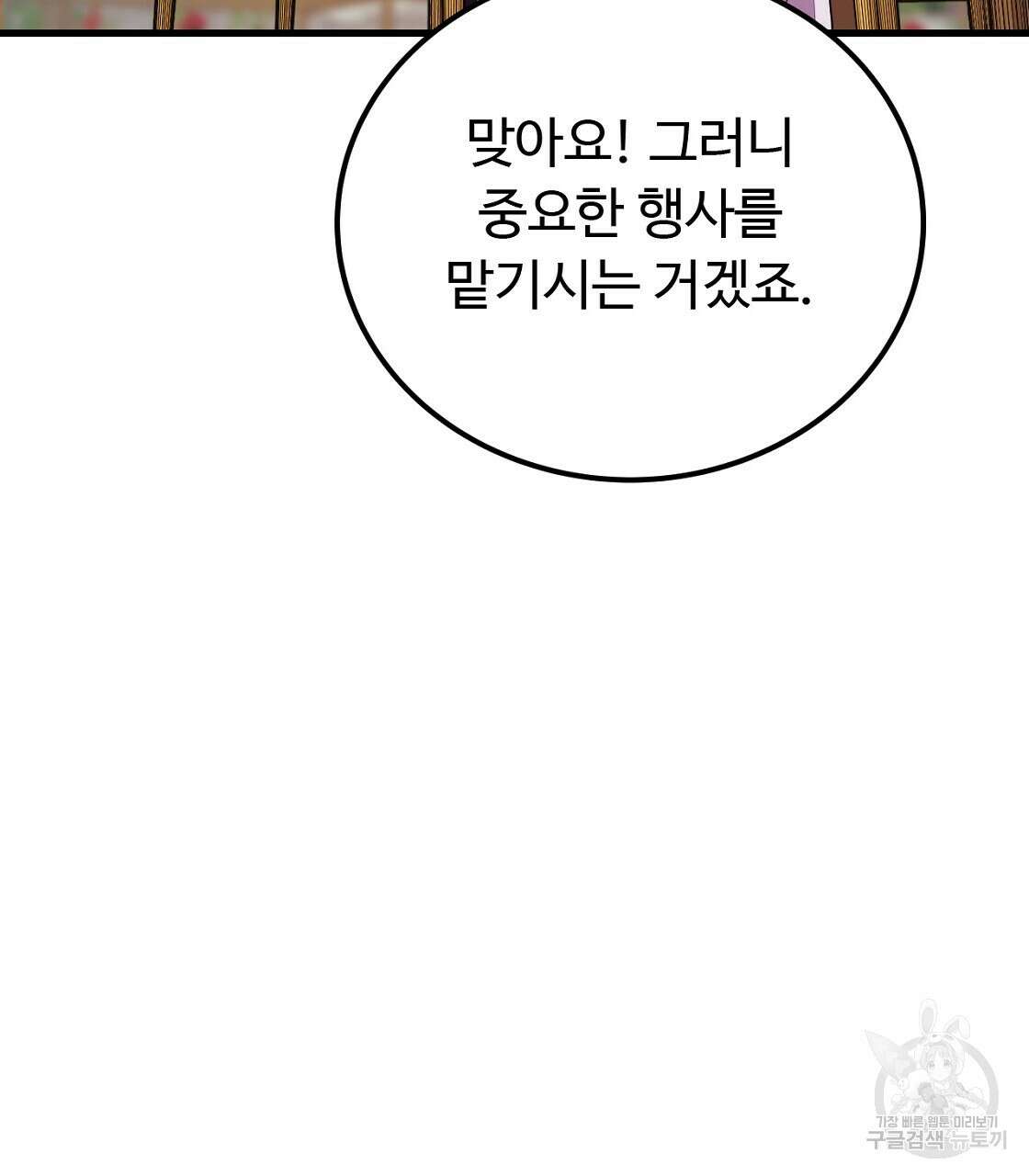 오직 그대의 안녕을 위하여 56화 29