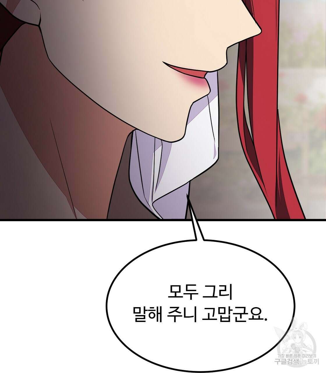오직 그대의 안녕을 위하여 56화 32