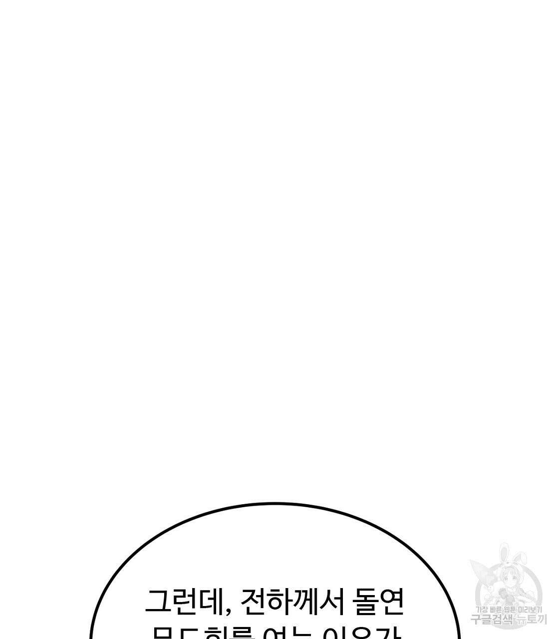 오직 그대의 안녕을 위하여 56화 34