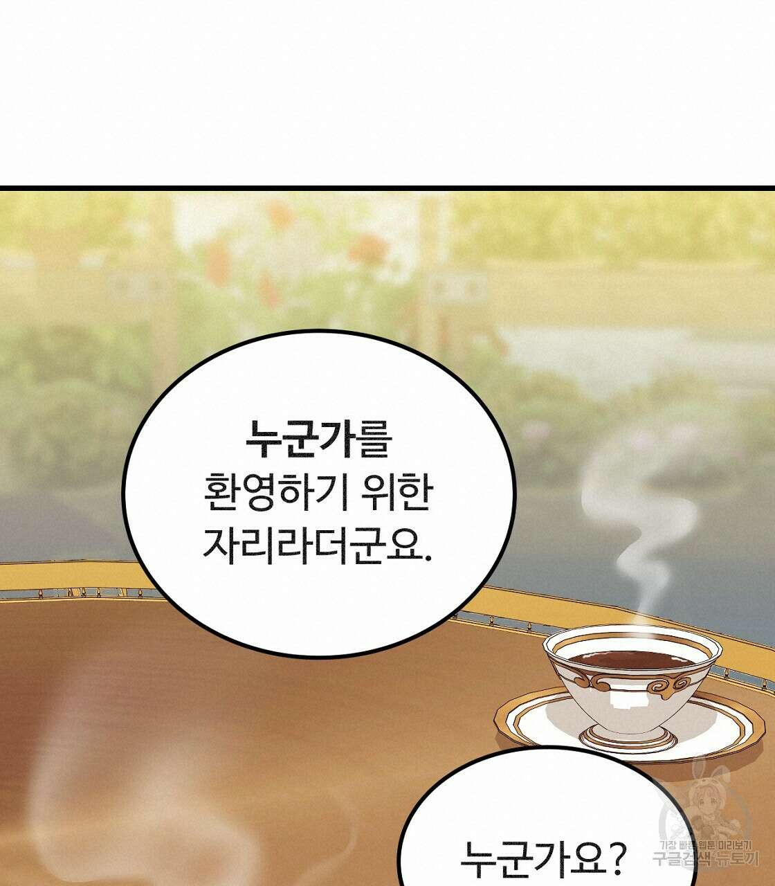 오직 그대의 안녕을 위하여 56화 38