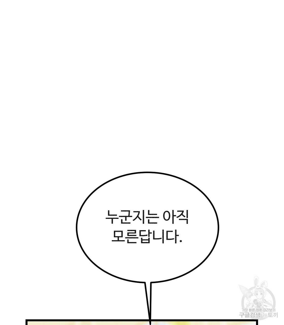 오직 그대의 안녕을 위하여 56화 41