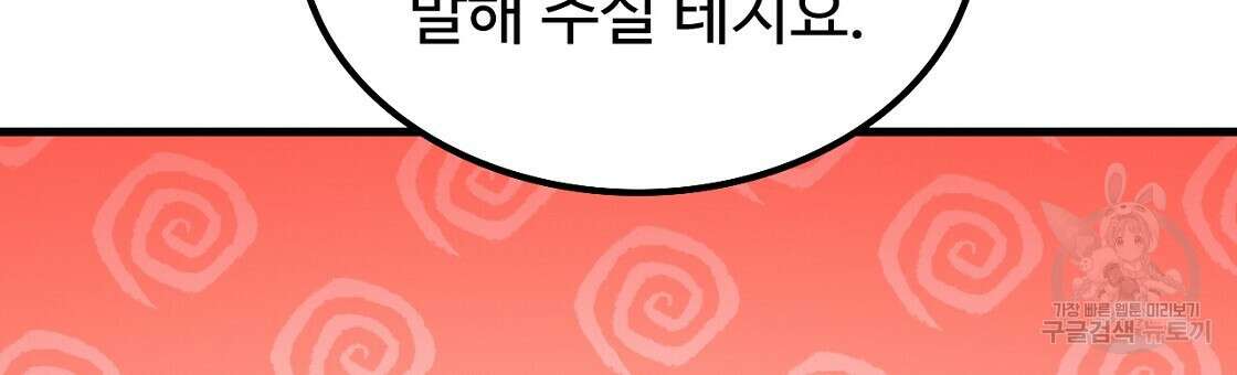 오직 그대의 안녕을 위하여 56화 48