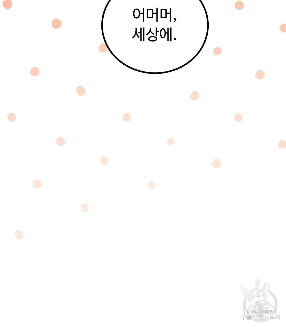 오직 그대의 안녕을 위하여 56화 50