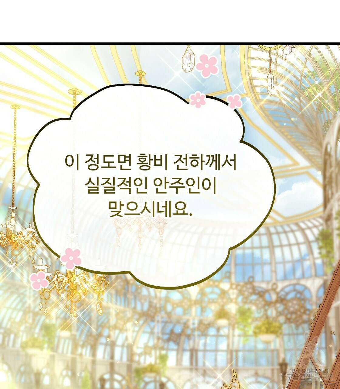 오직 그대의 안녕을 위하여 56화 52