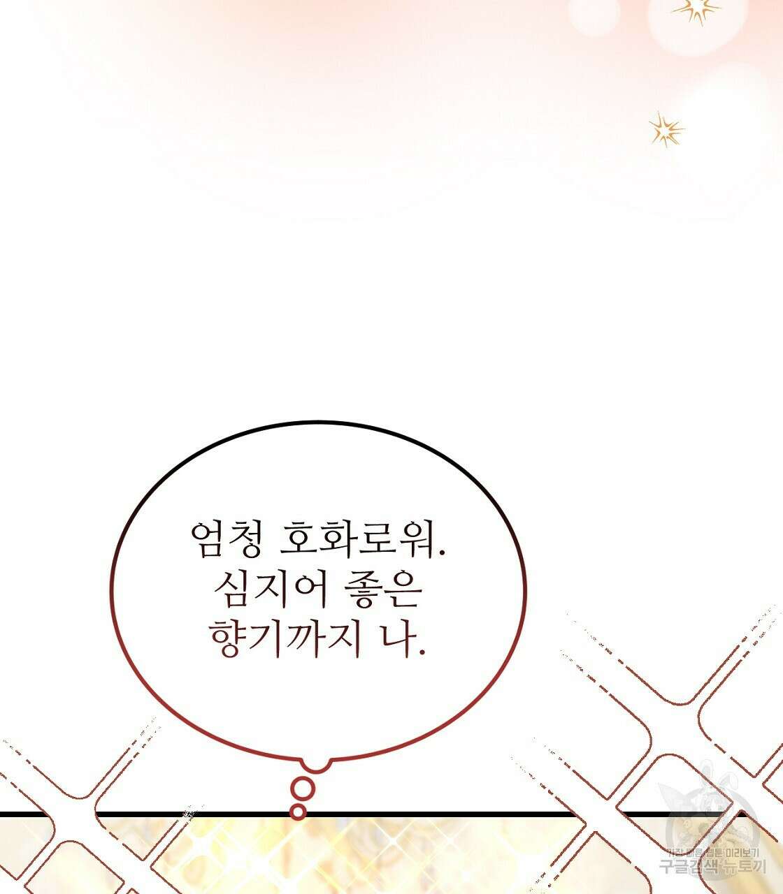 오직 그대의 안녕을 위하여 56화 68