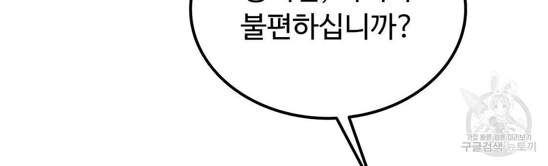 오직 그대의 안녕을 위하여 56화 72