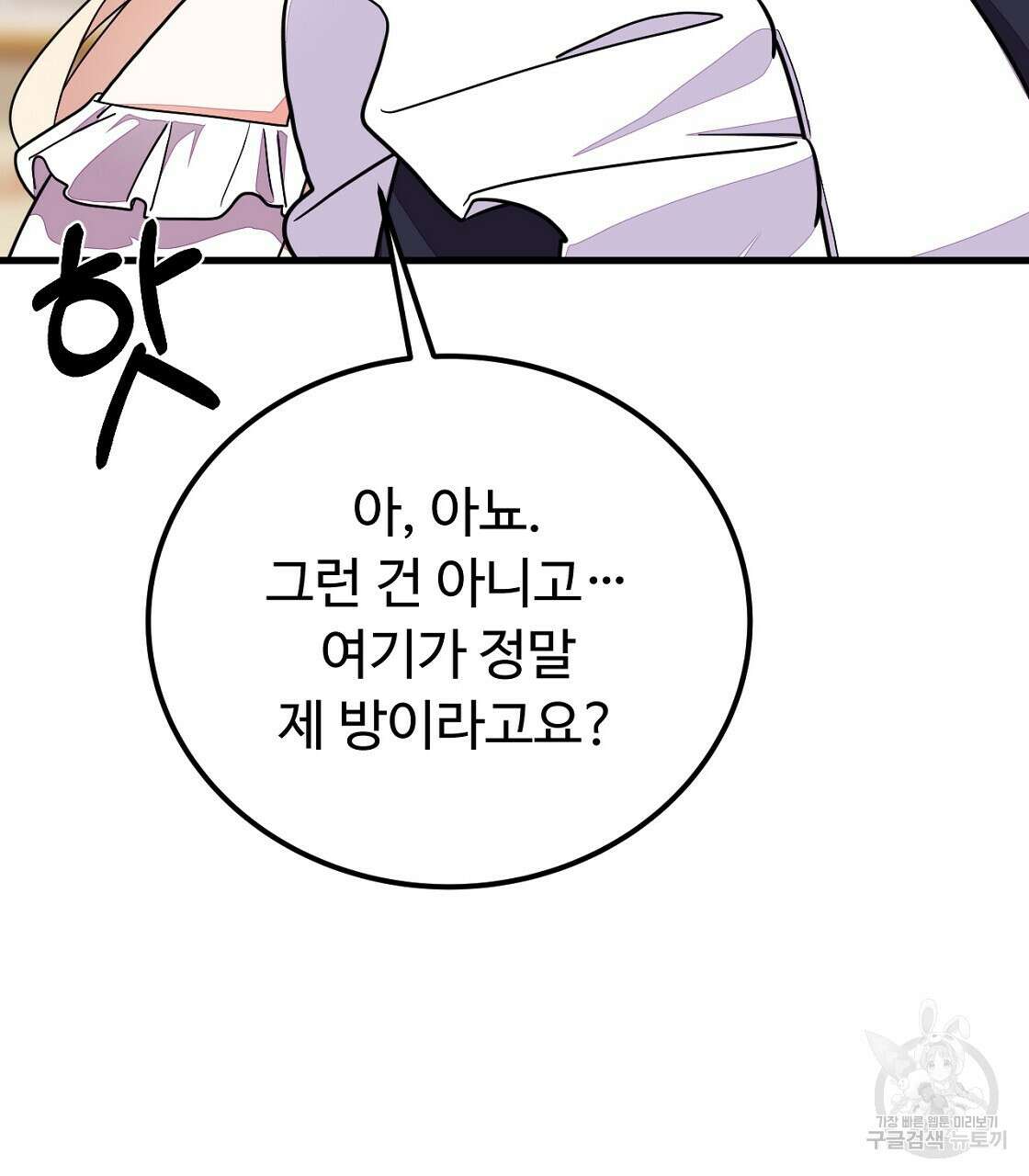 오직 그대의 안녕을 위하여 56화 74