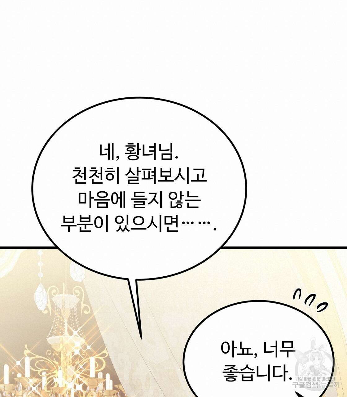 오직 그대의 안녕을 위하여 56화 76