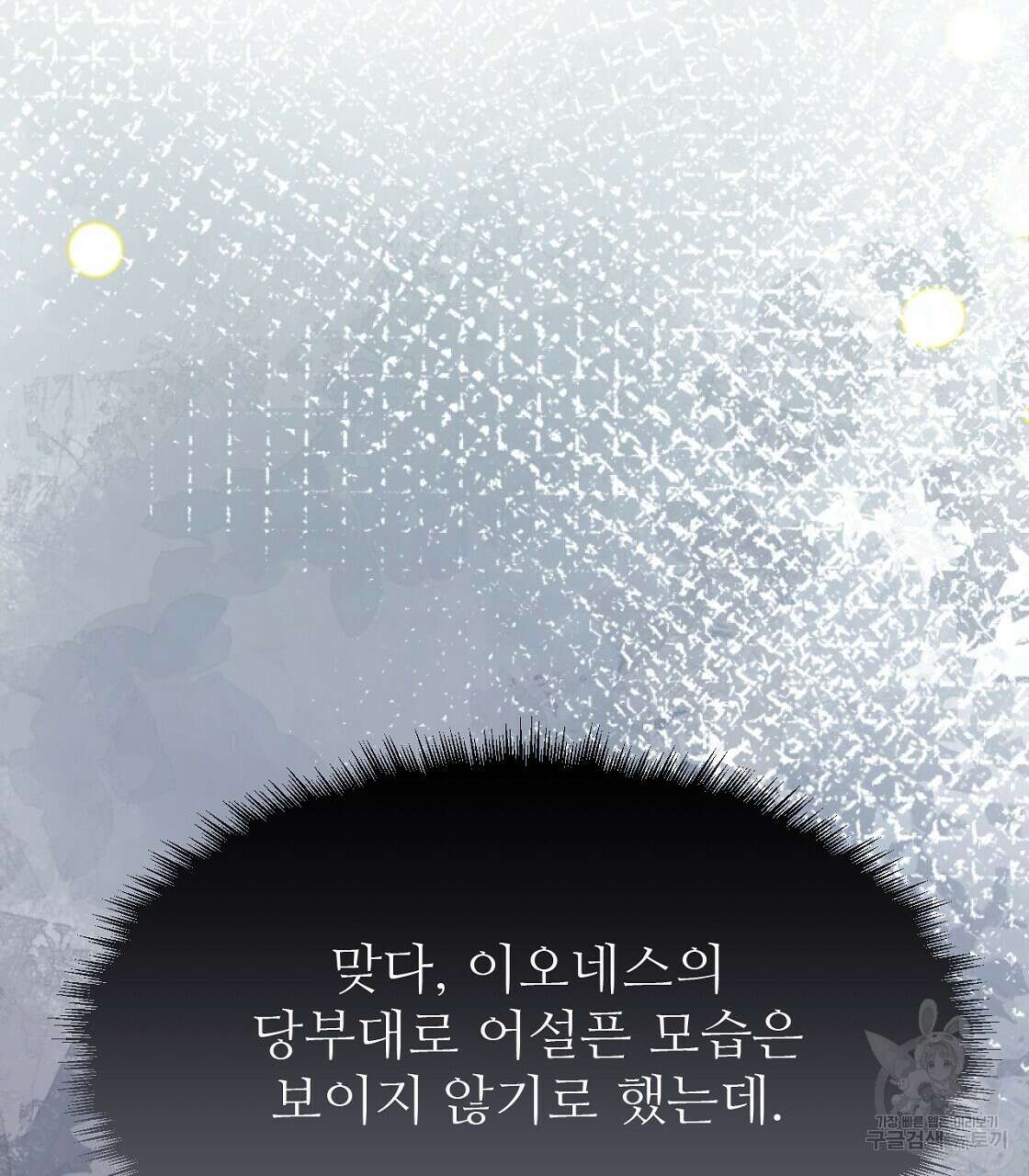 오직 그대의 안녕을 위하여 56화 82