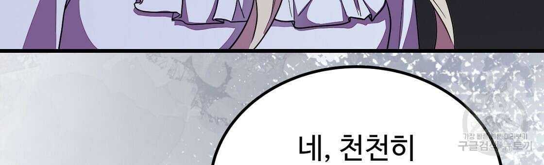 오직 그대의 안녕을 위하여 56화 84