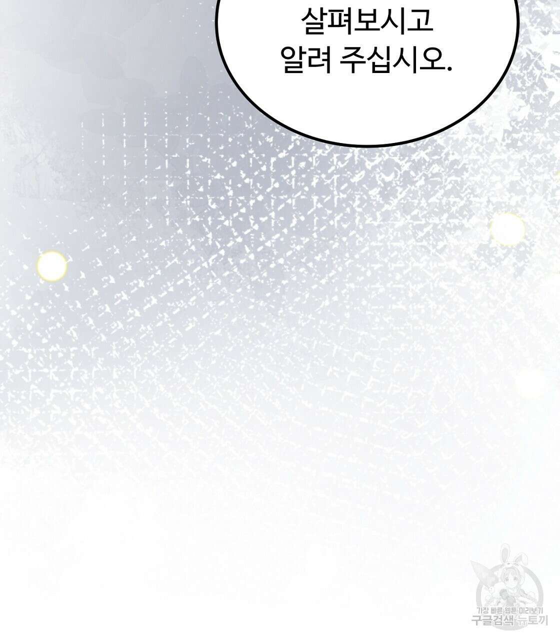 오직 그대의 안녕을 위하여 56화 85
