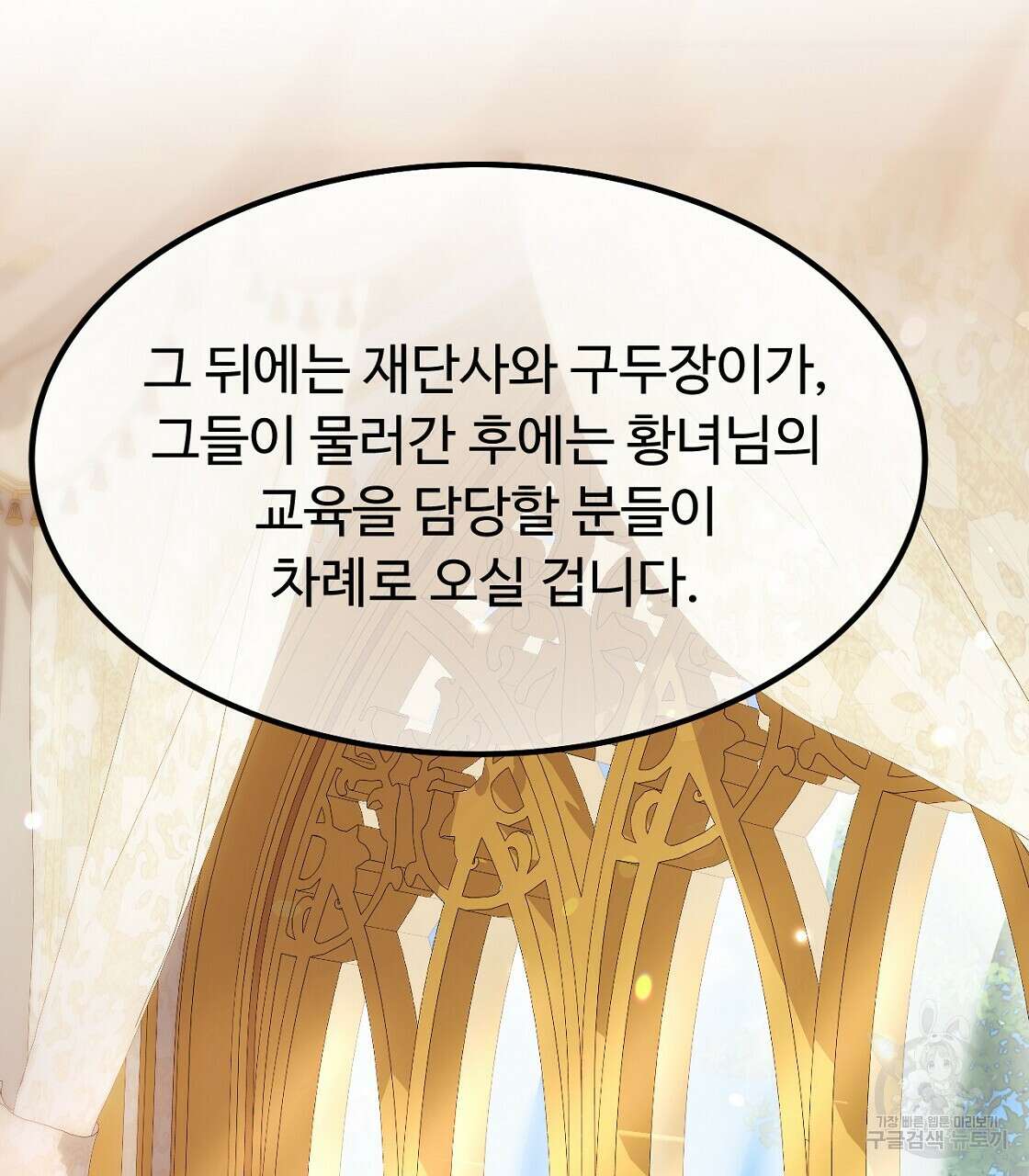오직 그대의 안녕을 위하여 56화 89