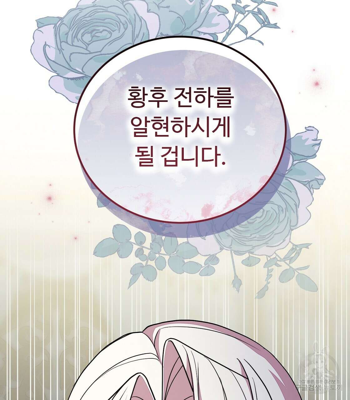 오직 그대의 안녕을 위하여 56화 92