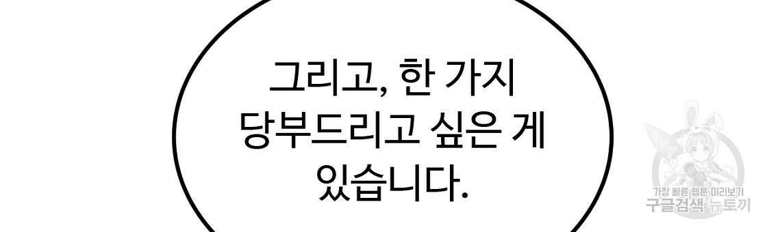 오직 그대의 안녕을 위하여 56화 96