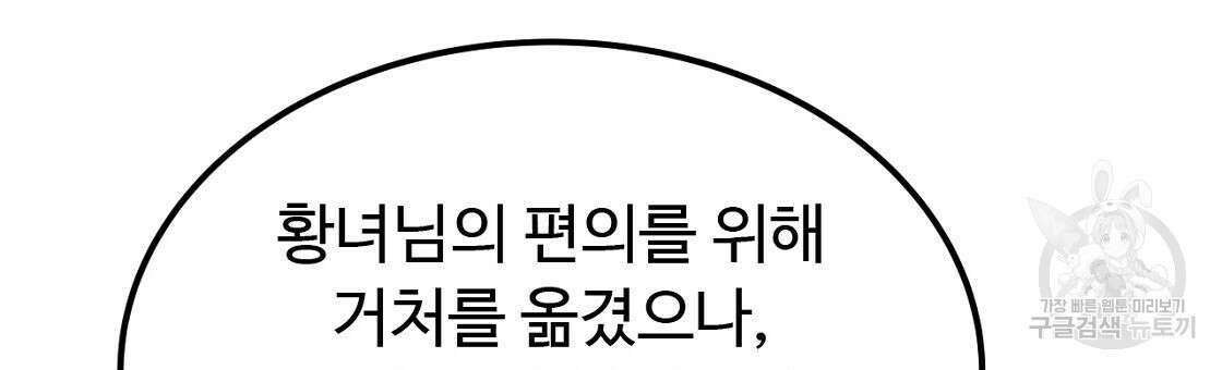 오직 그대의 안녕을 위하여 56화 99