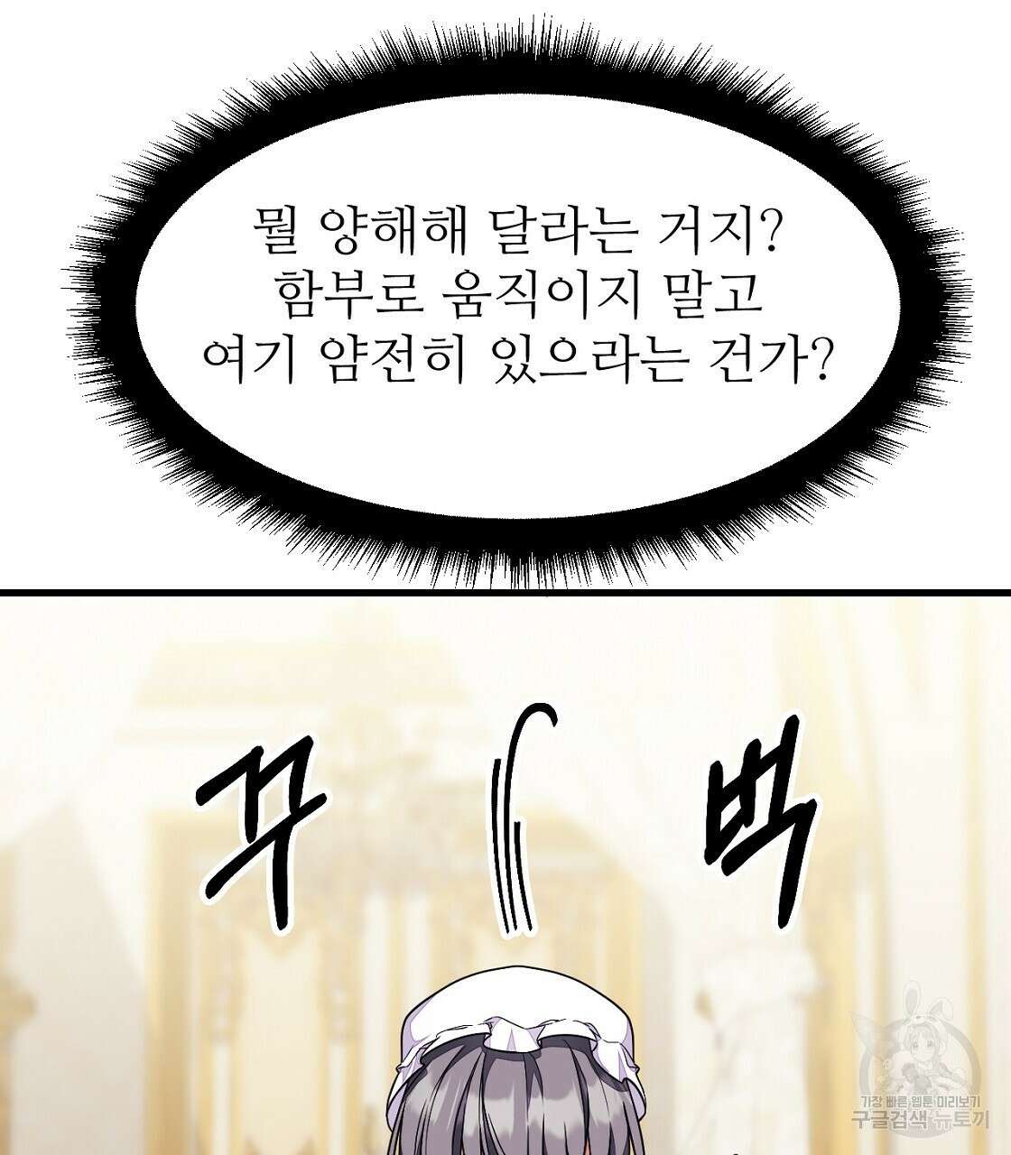 오직 그대의 안녕을 위하여 56화 103
