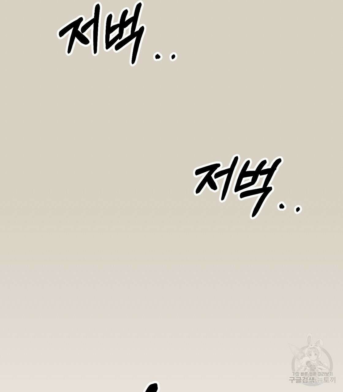 오직 그대의 안녕을 위하여 56화 106