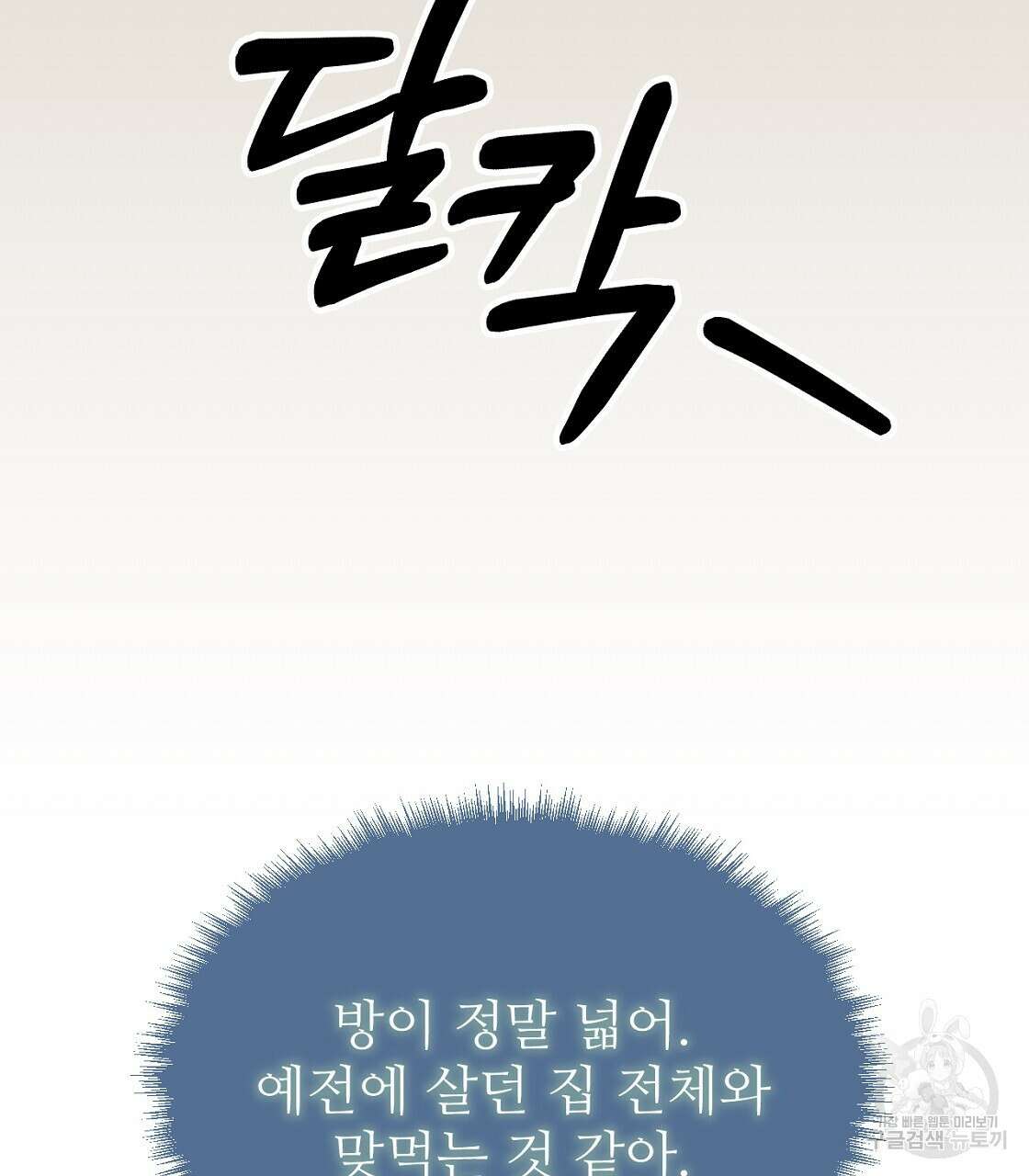 오직 그대의 안녕을 위하여 56화 107