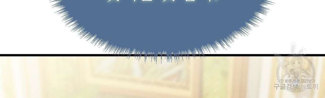 오직 그대의 안녕을 위하여 56화 108