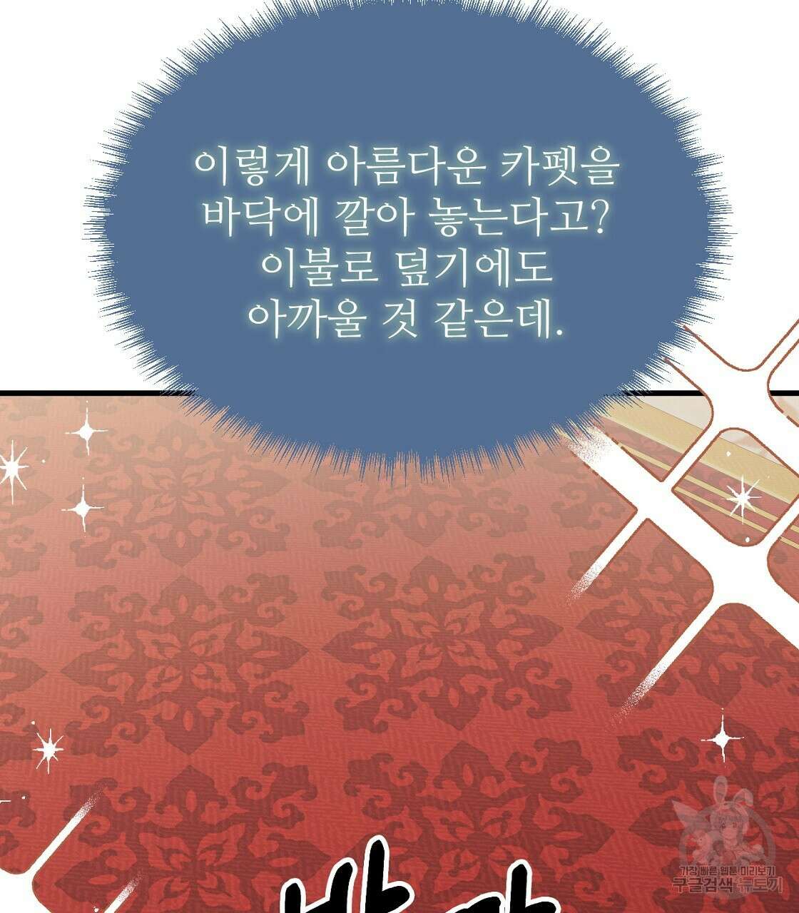 오직 그대의 안녕을 위하여 56화 112