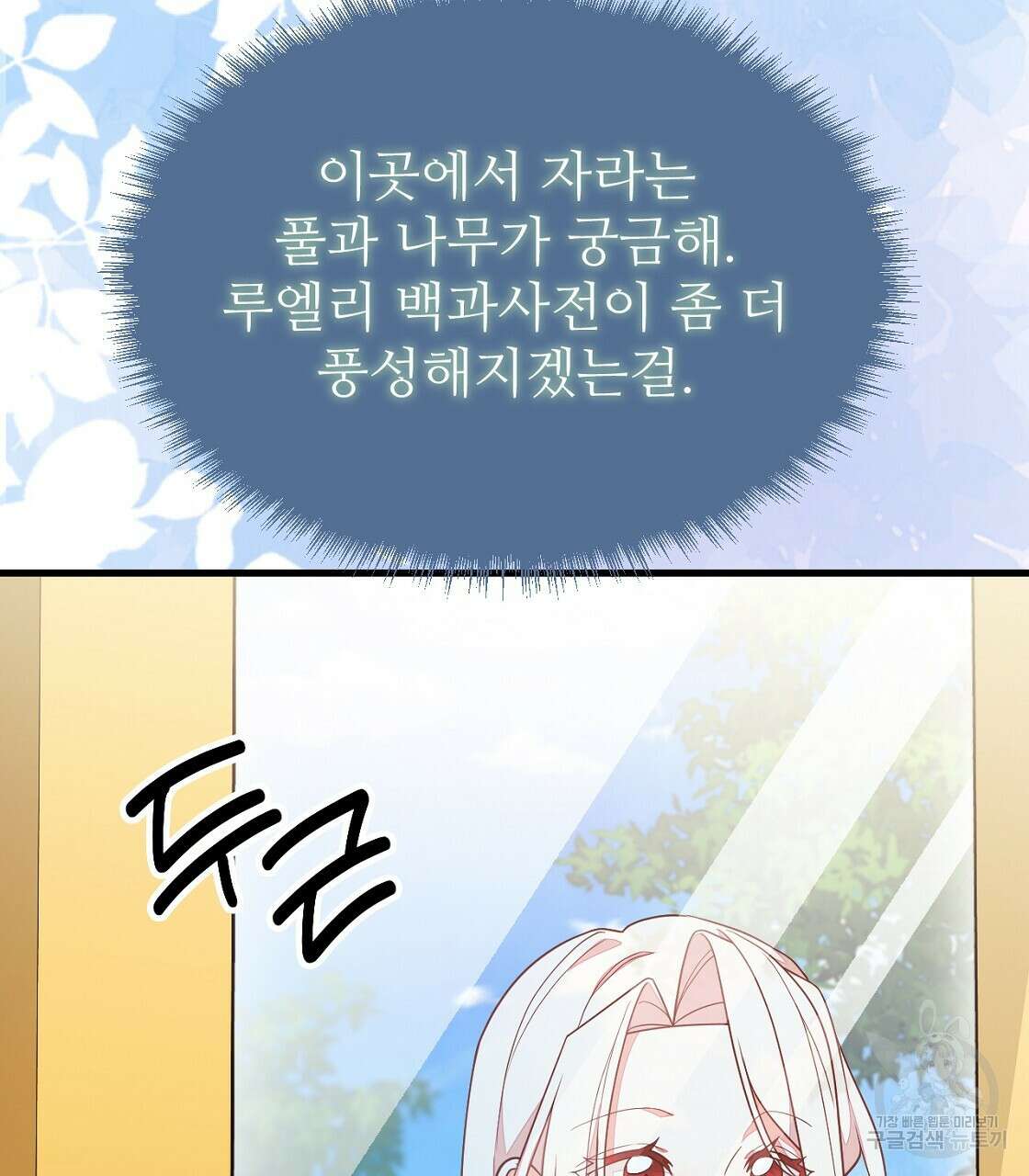 오직 그대의 안녕을 위하여 56화 115