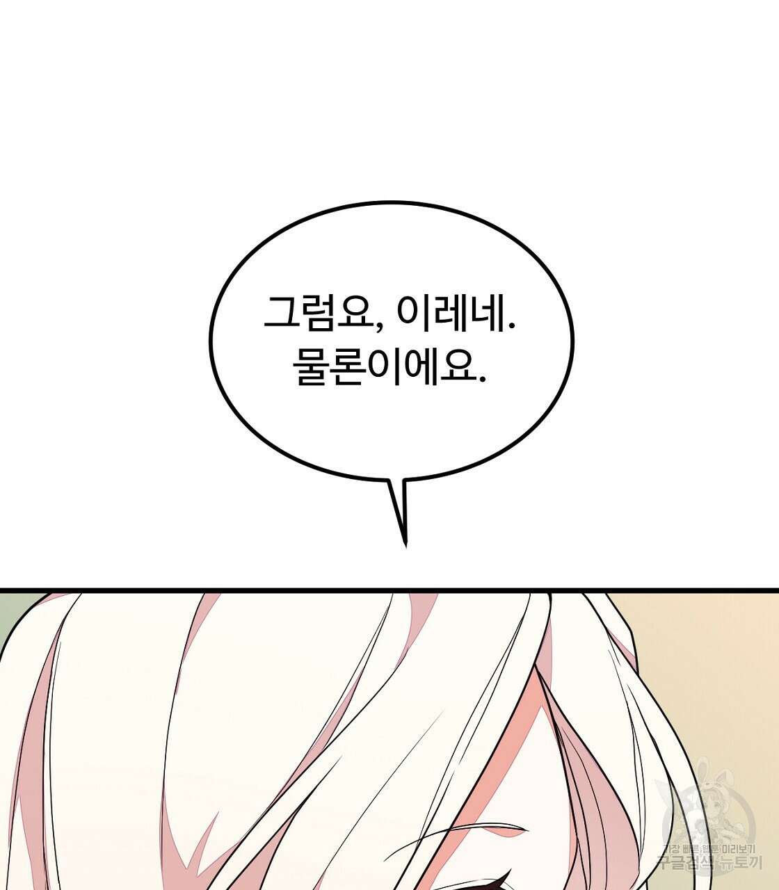 오직 그대의 안녕을 위하여 56화 127