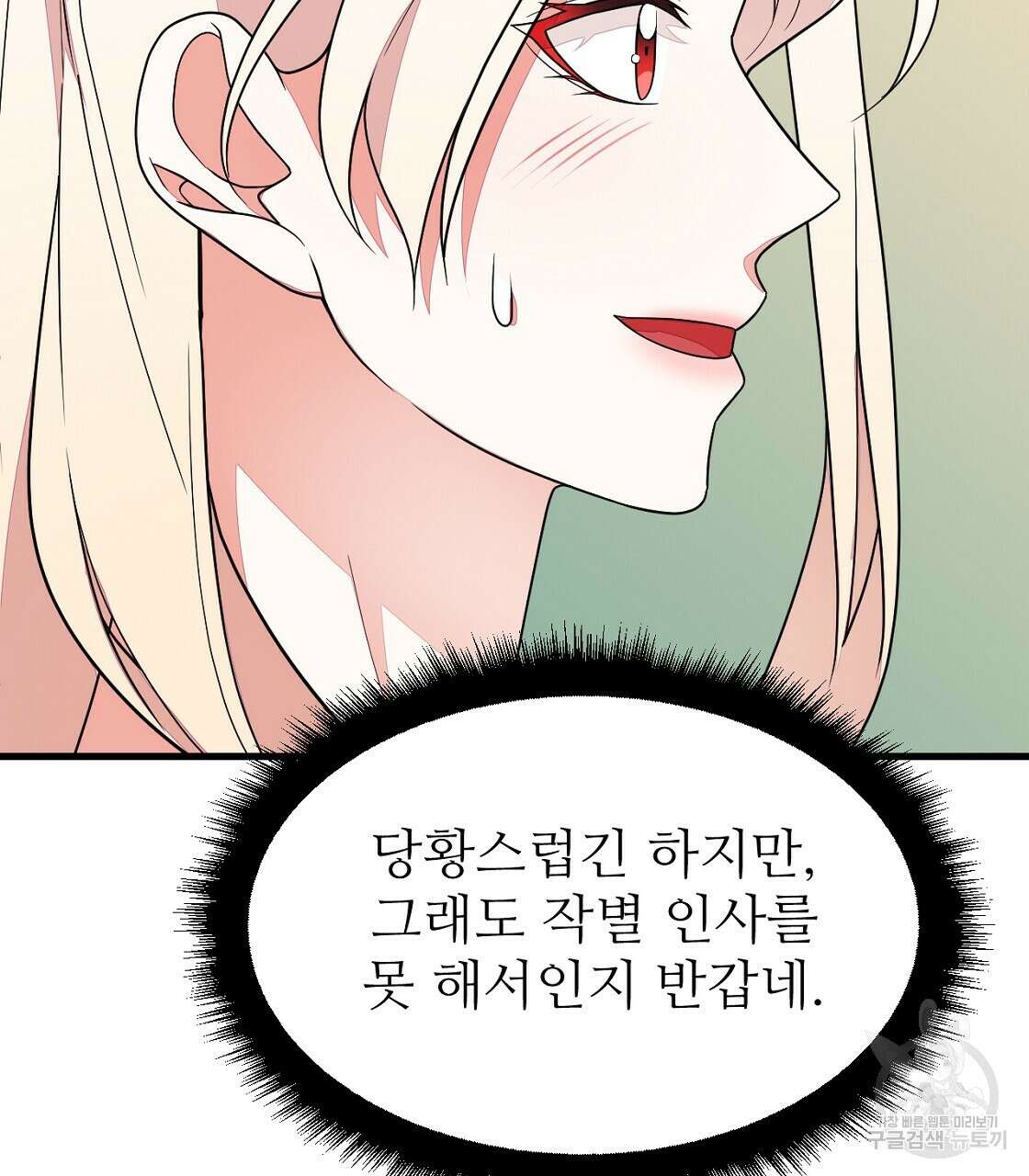 오직 그대의 안녕을 위하여 56화 128