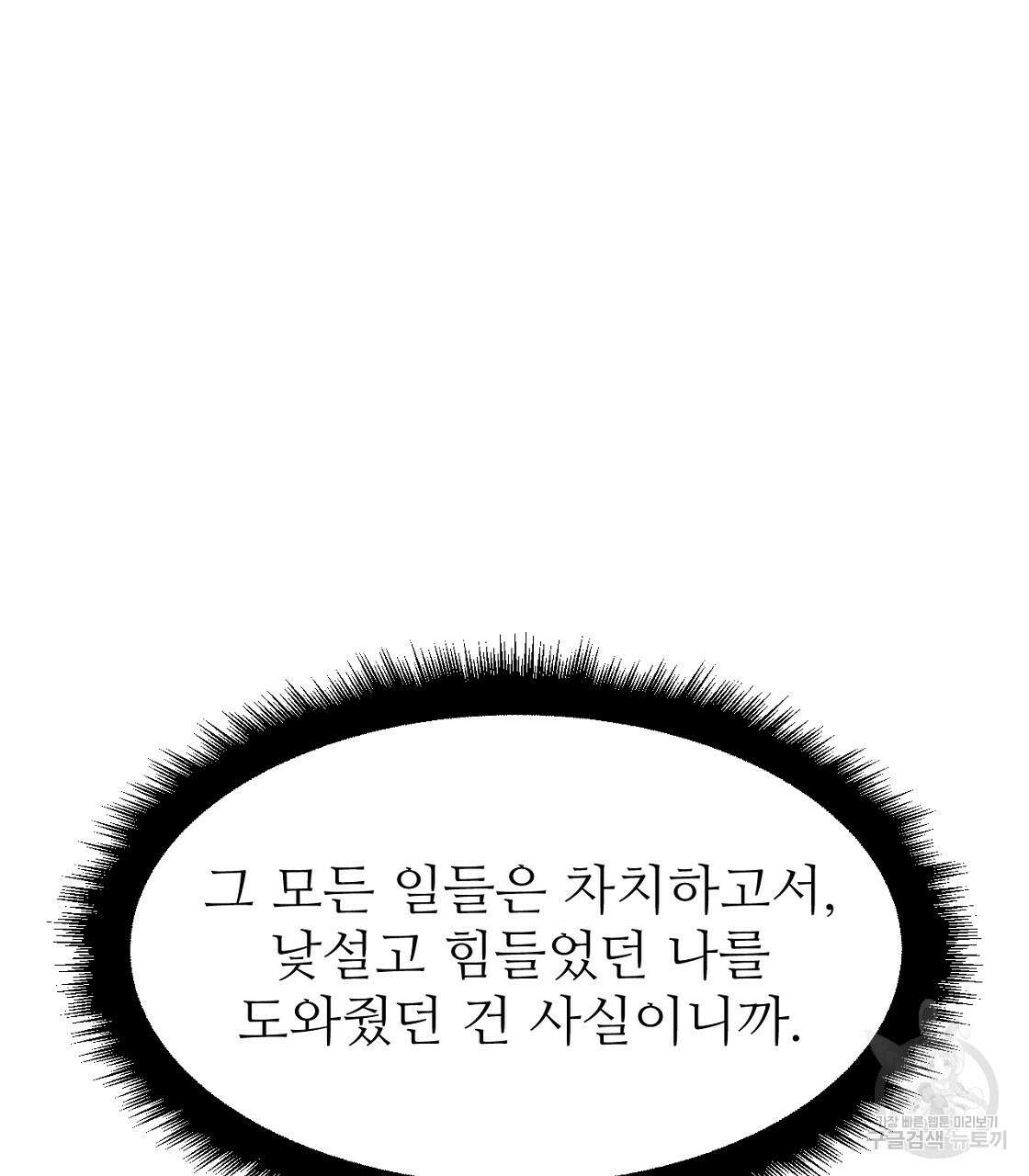 오직 그대의 안녕을 위하여 56화 130