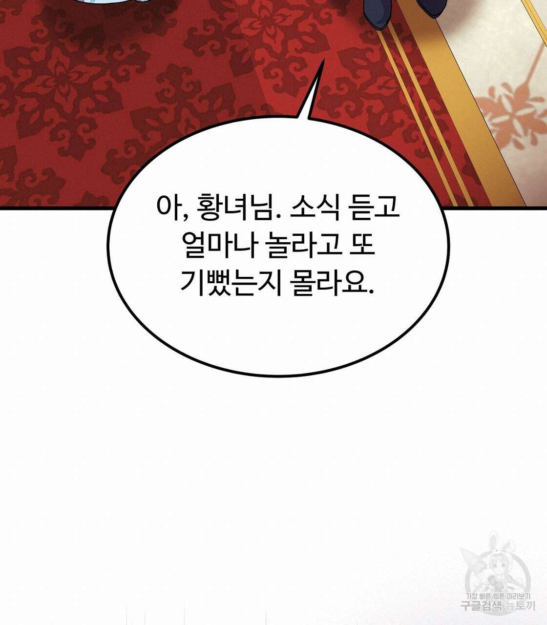 오직 그대의 안녕을 위하여 56화 133
