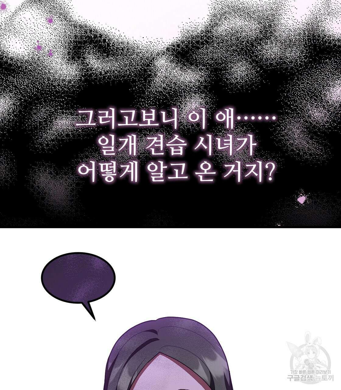 오직 그대의 안녕을 위하여 56화 139