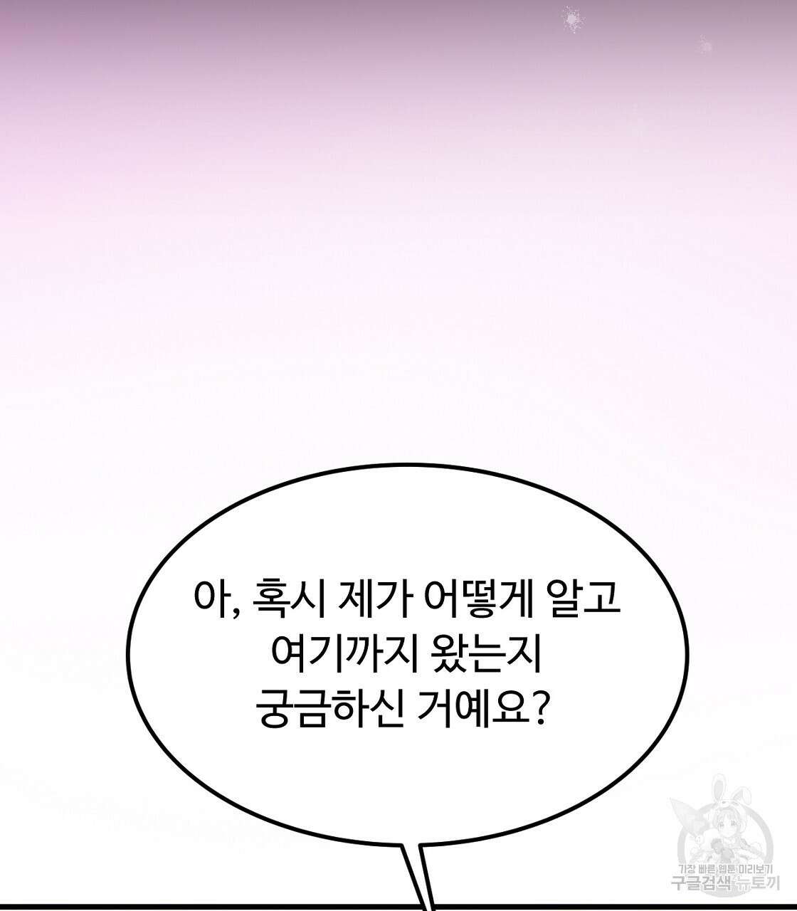 오직 그대의 안녕을 위하여 56화 142