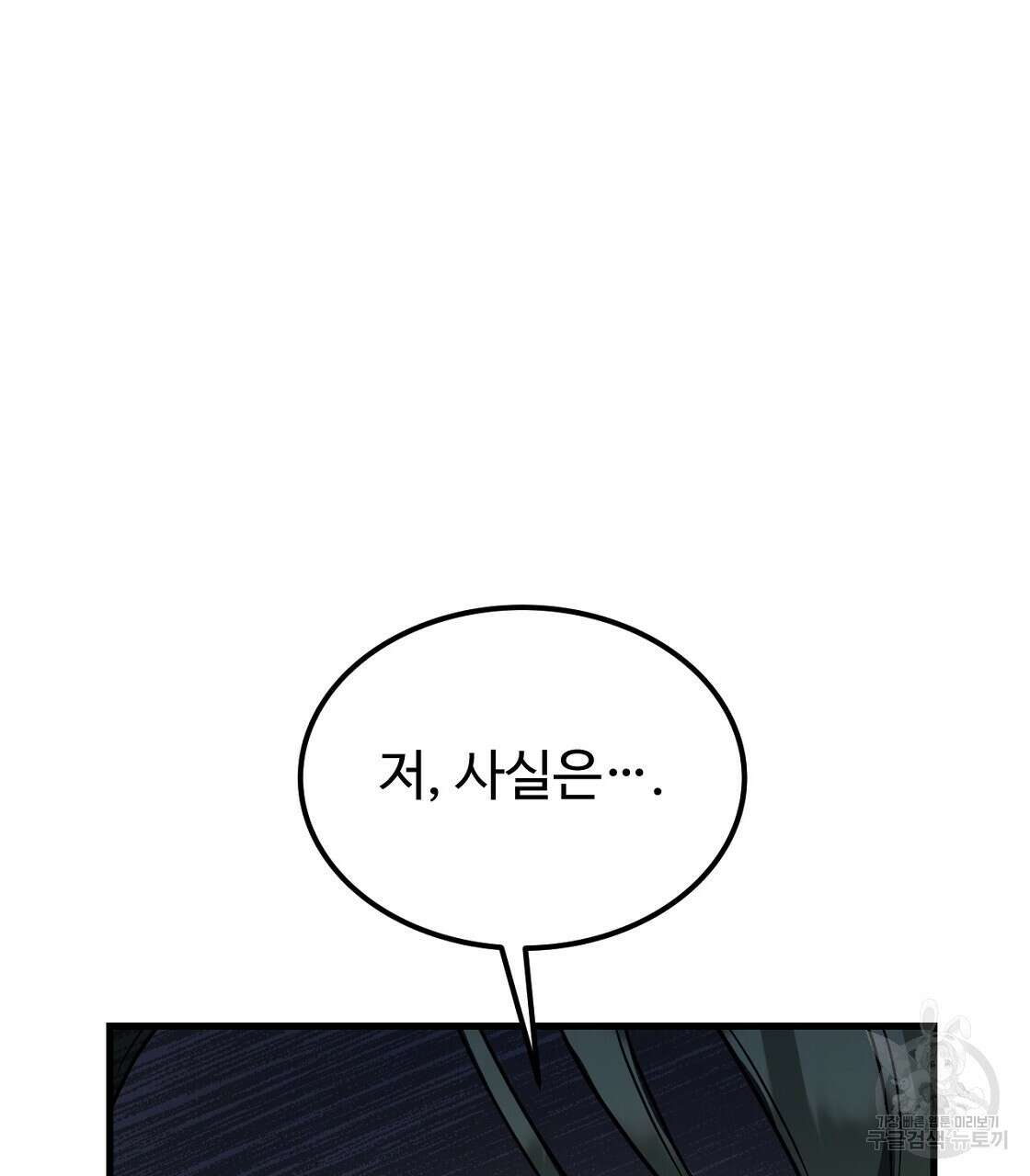 오직 그대의 안녕을 위하여 56화 145