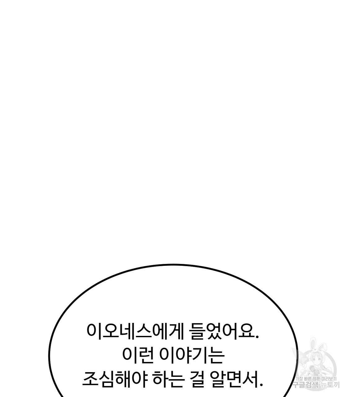 오직 그대의 안녕을 위하여 56화 148