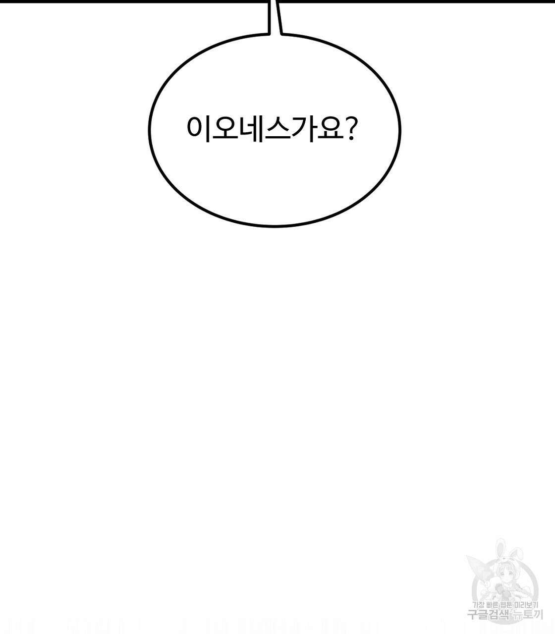 오직 그대의 안녕을 위하여 56화 151