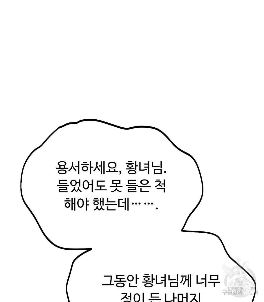 오직 그대의 안녕을 위하여 56화 155
