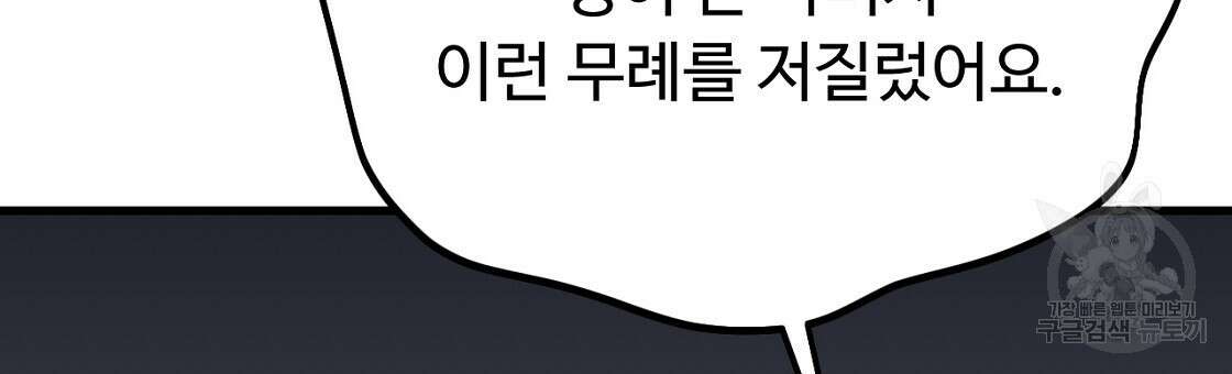 오직 그대의 안녕을 위하여 56화 156