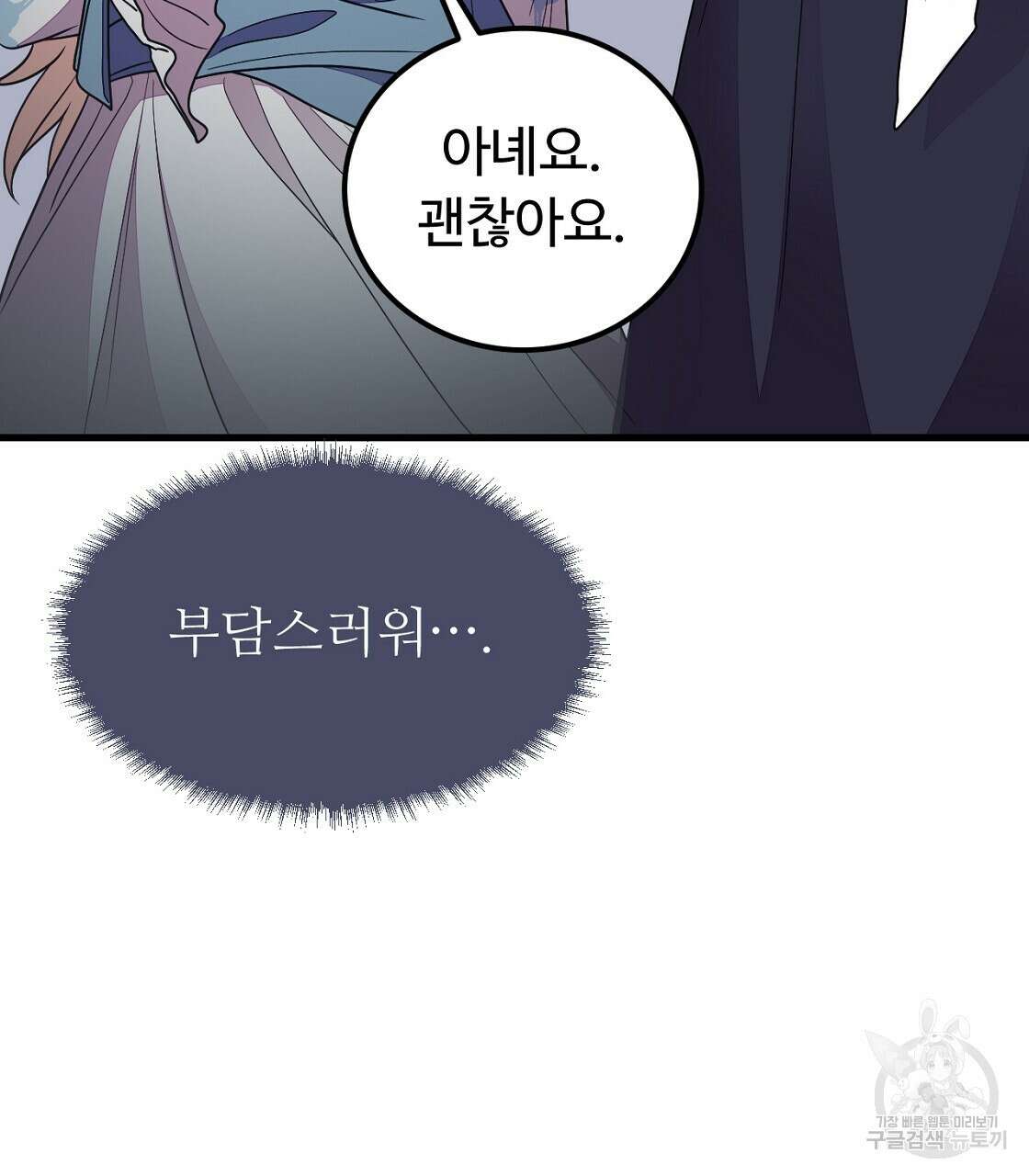 오직 그대의 안녕을 위하여 56화 158