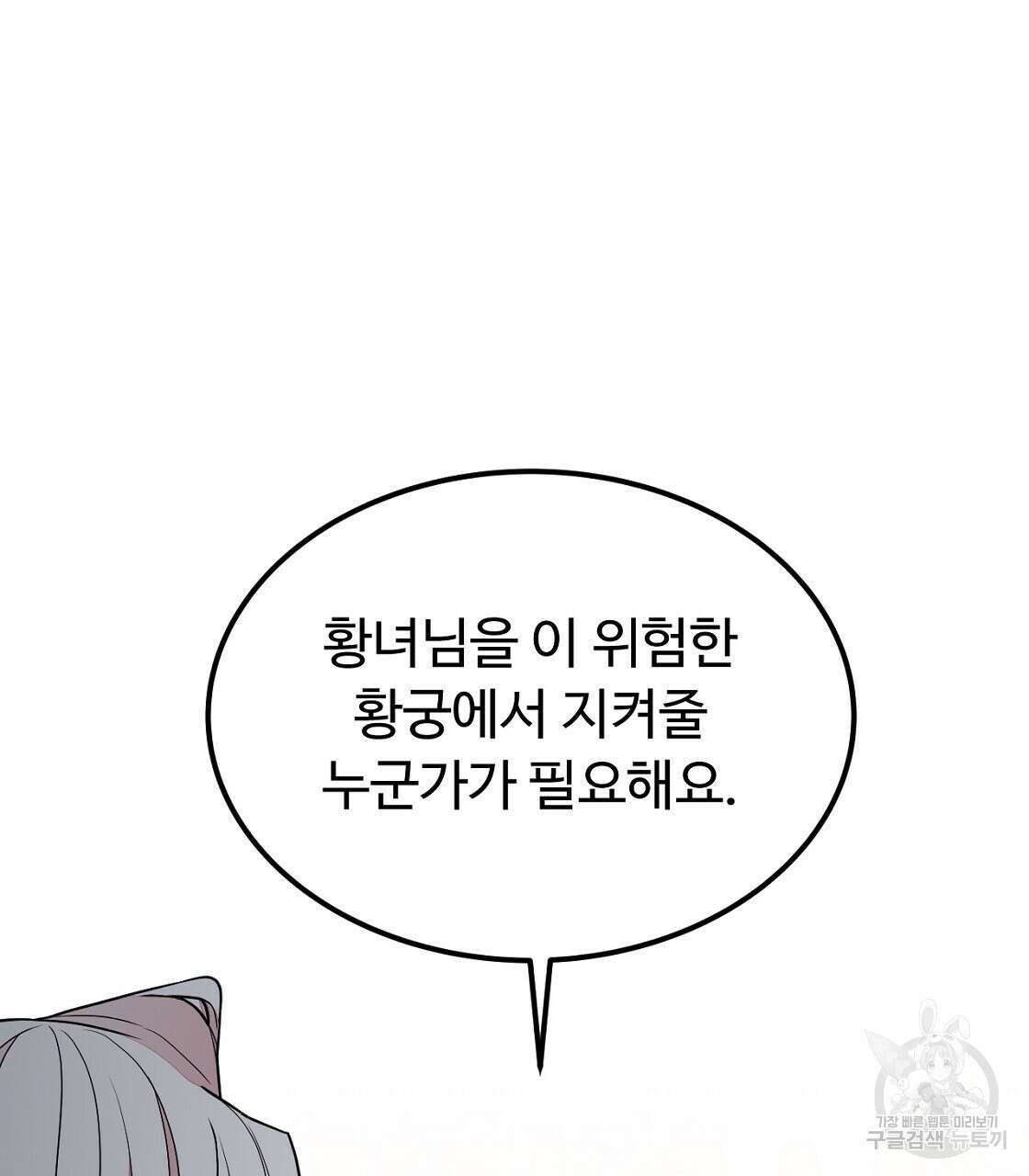 오직 그대의 안녕을 위하여 56화 167