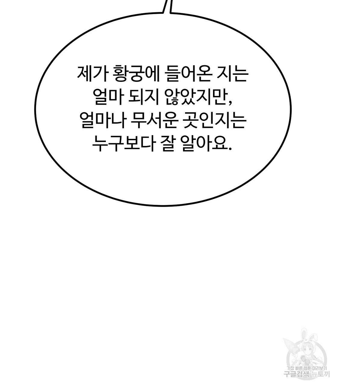 오직 그대의 안녕을 위하여 56화 170
