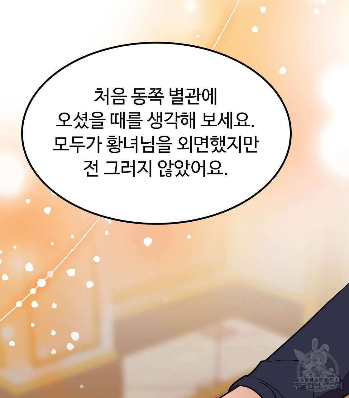 오직 그대의 안녕을 위하여 56화 175