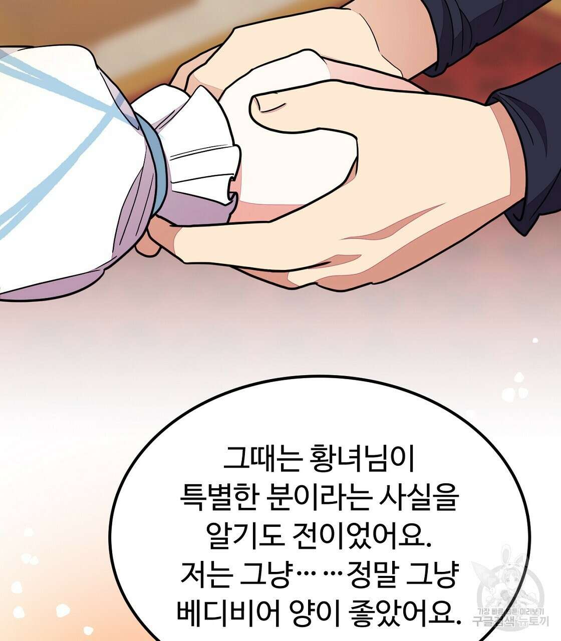 오직 그대의 안녕을 위하여 56화 176