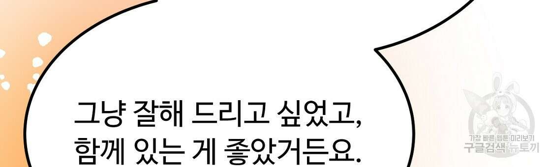오직 그대의 안녕을 위하여 56화 177